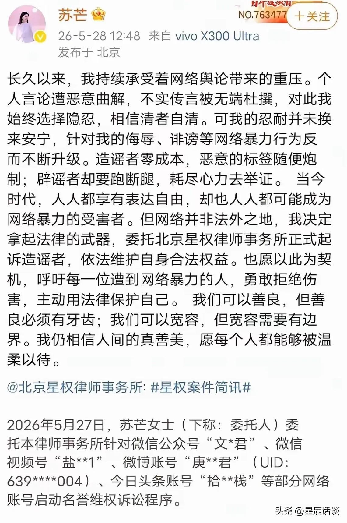 苏芒近期突然高调维权，时间点引得网友热议。早前她官宣担任品牌品鉴官时，各类争议言