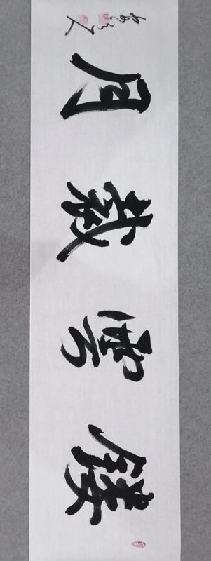 分享高超书法作品中28个字，能认出22个字的是高人，认出26个字的是神人，能全部