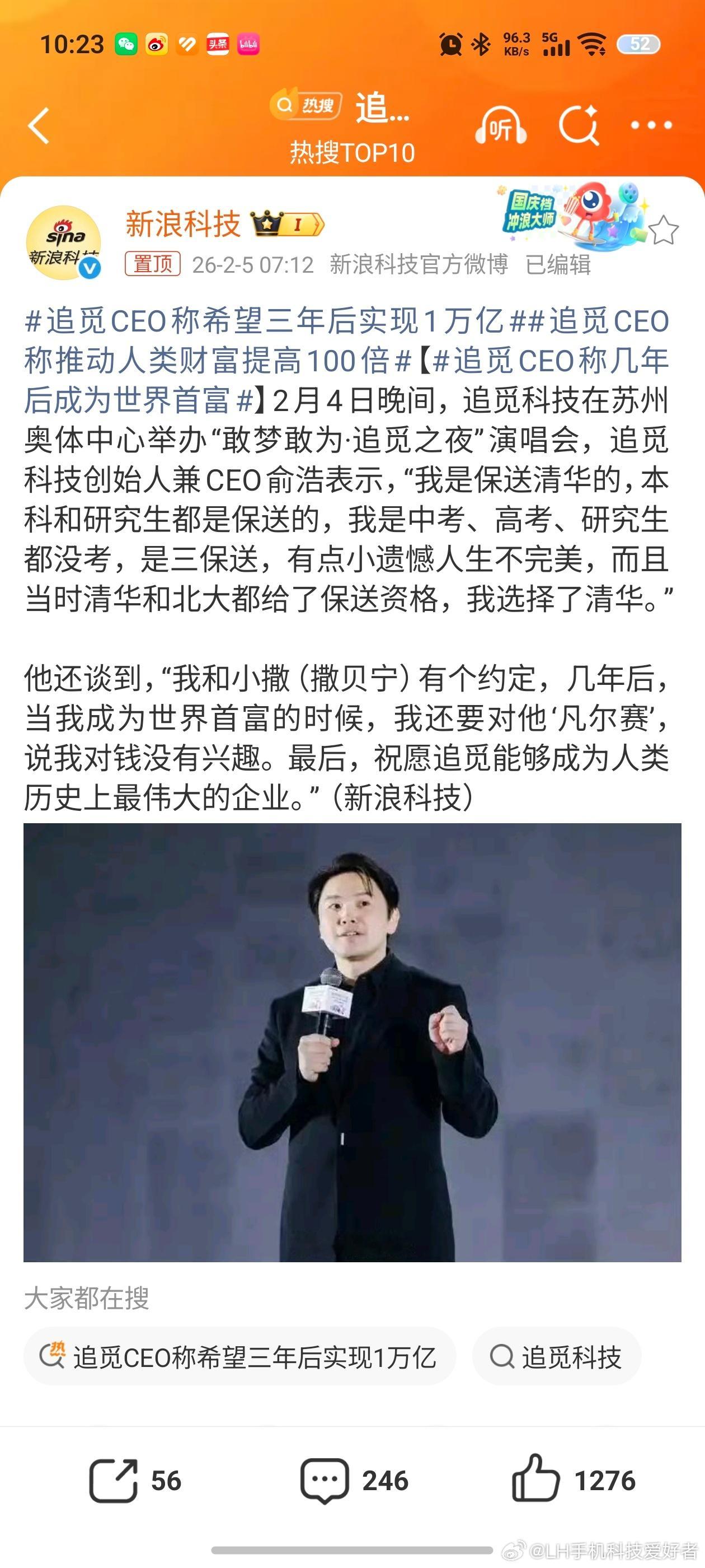 追觅CEO称几年后成为世界首富追觅CEO最近咋回事，最近这些言论都极具争议性，说