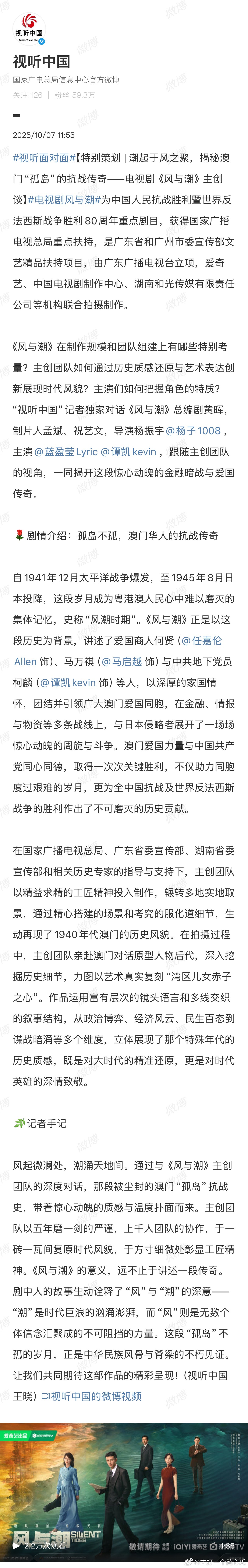 任嘉伦《风与潮》特别策划，视听中国连发10条博文，总台重点献礼大片！ ​​​