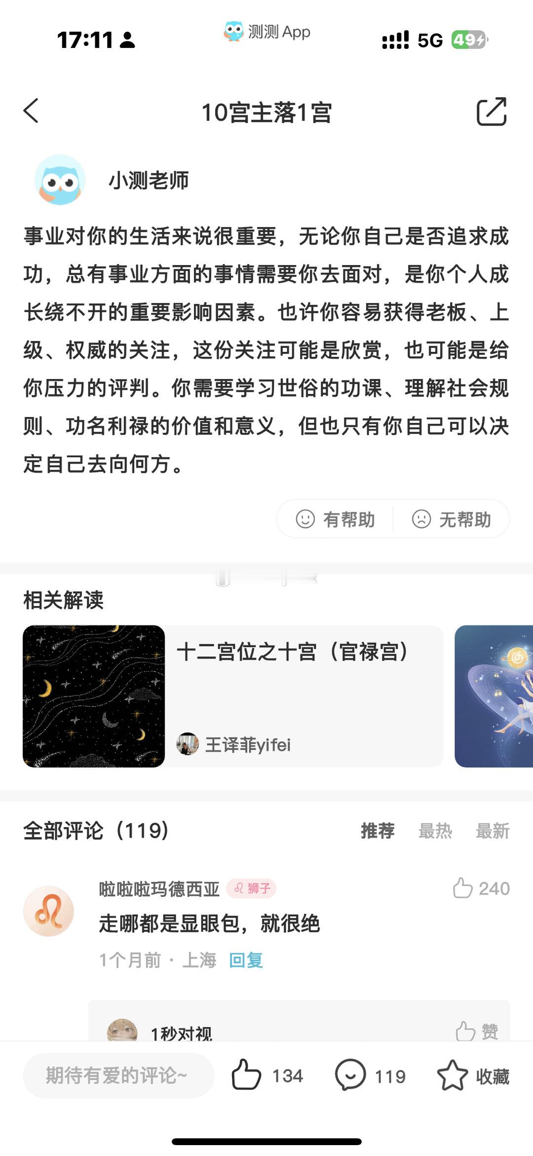 我真的就是热爱工作 我的星盘配置随便一翻都是事业成就上的 没有事业上的成就我感觉