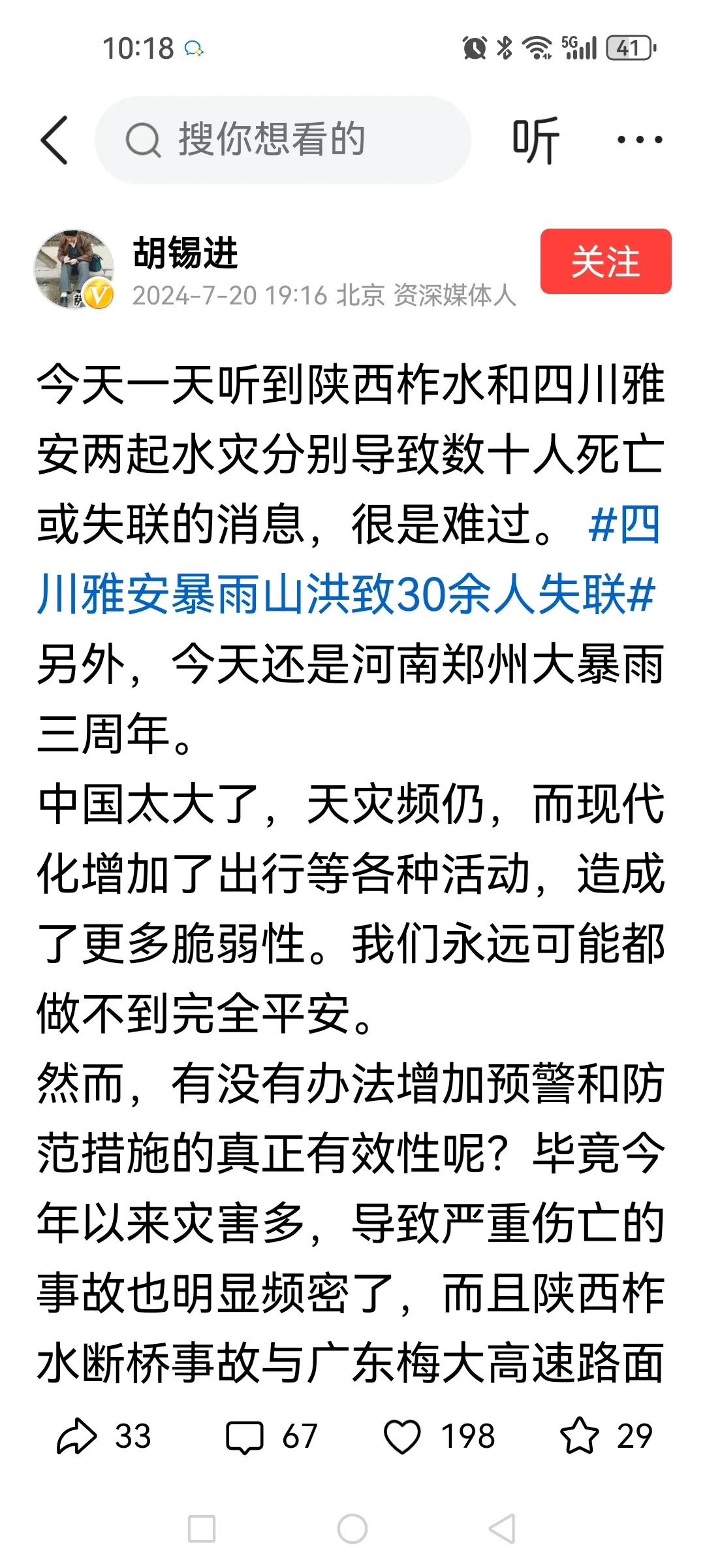 胡锡进建议北斗导航研制高速公路断桥、塌方预警系统，人才啊！倒是让我触发灵感，但来