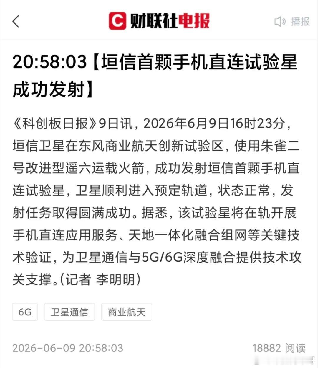 明天大A走势非常关键，主要还得看这个赛道……商业航天、卫星通信！不要问我为什么？