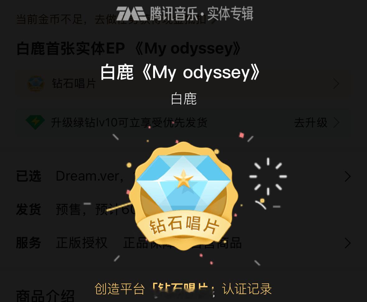 白鹿首张实体专辑获音乐平台钻石唱片认证记录，太厉害了！[点赞]于正宣传白鹿专辑 