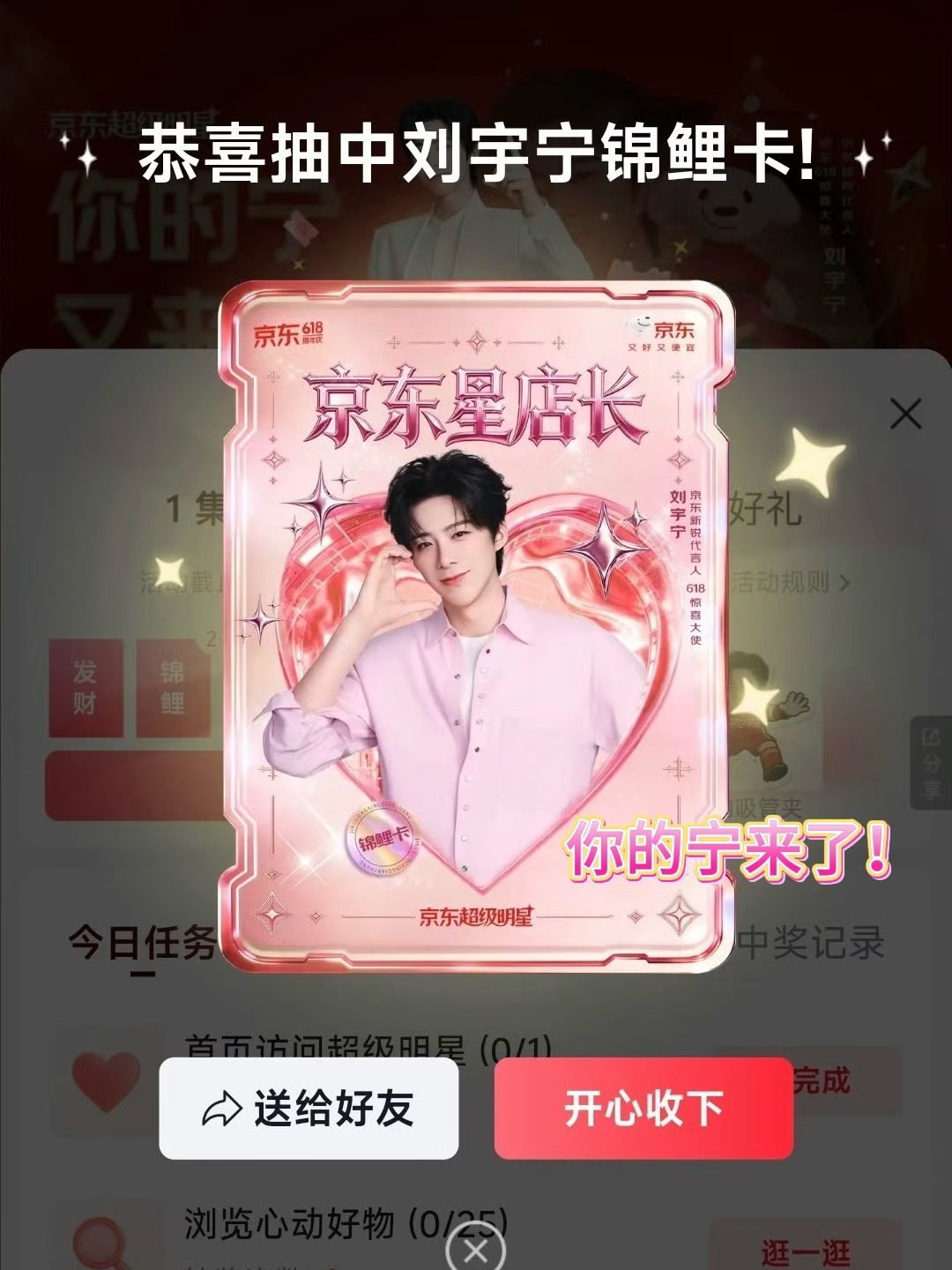 刘宇宁京东新锐代言人﻿ 收到刘宇宁专属红包啦，简单一份福利，却藏着长久不变的温柔
