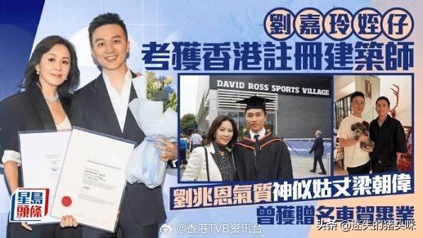 刘嘉玲开心发文祝贺侄子考取香港注册建筑师人如果没有生育子女，年纪大了之后，所有期