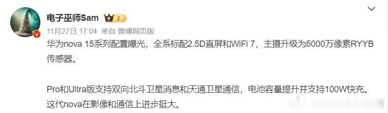 华为nova15或将搭载前后置双红枫 内存扩展技术超实用，多任务运行更流畅，再也