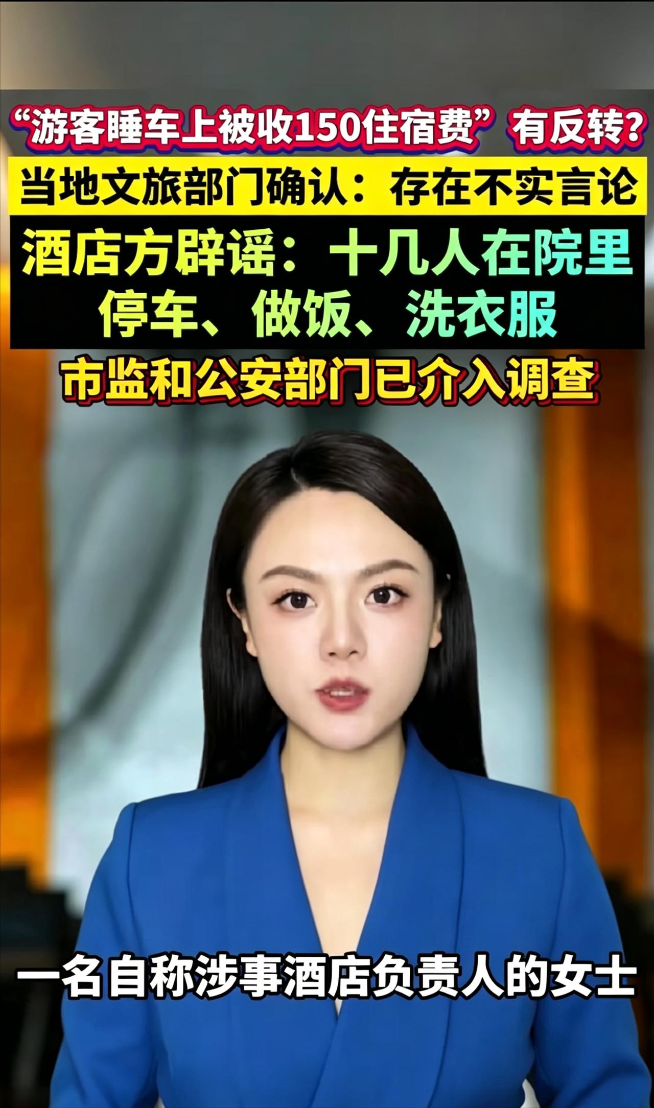 坚决不能惯毛病，不是谁先发声谁有理。重庆游客在新疆伊犁住酒店，车内过夜被酒店收取