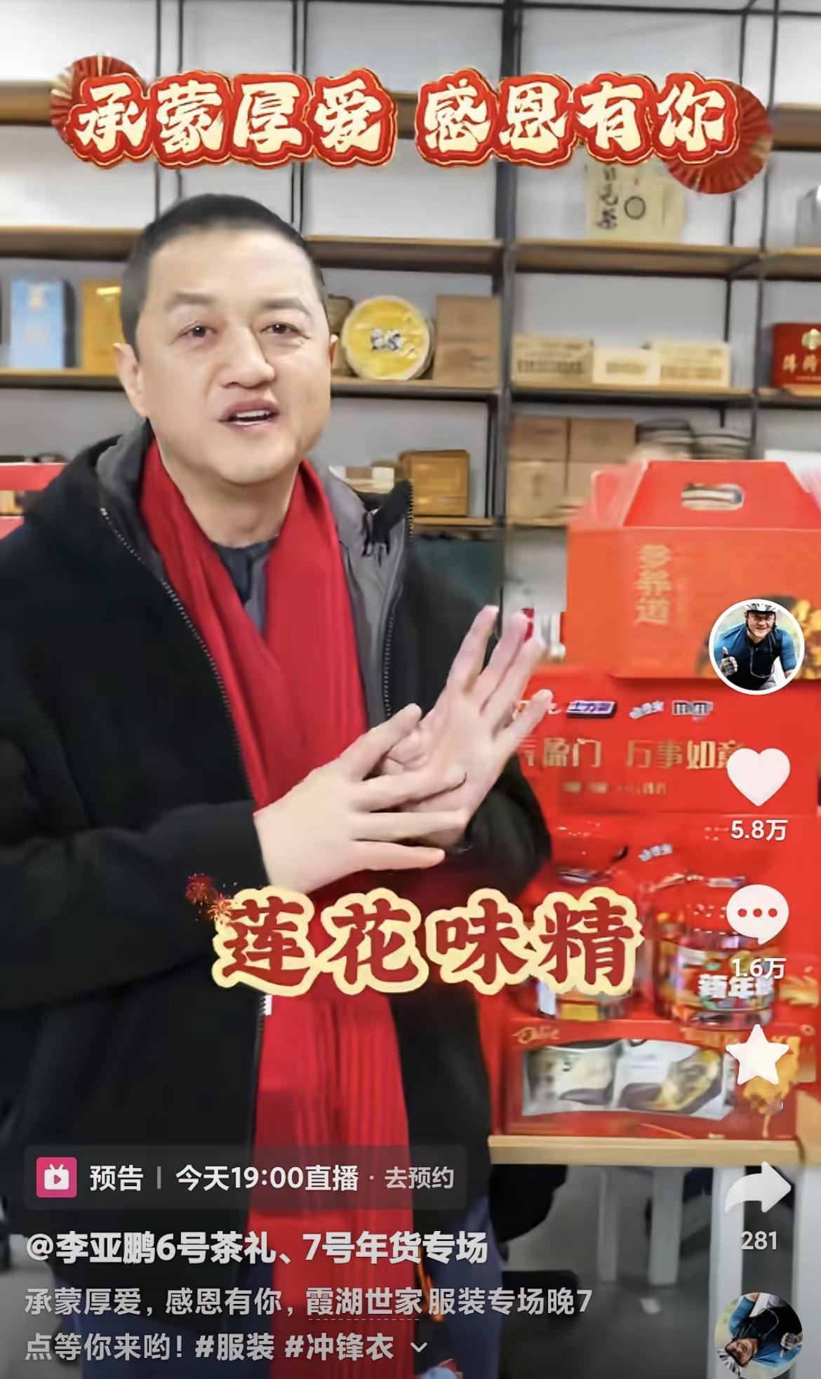 令狐冲行侠仗义走江湖，李亚鹏感恩的心再加播！李亚鹏说，今年的直播本来已结束，为感