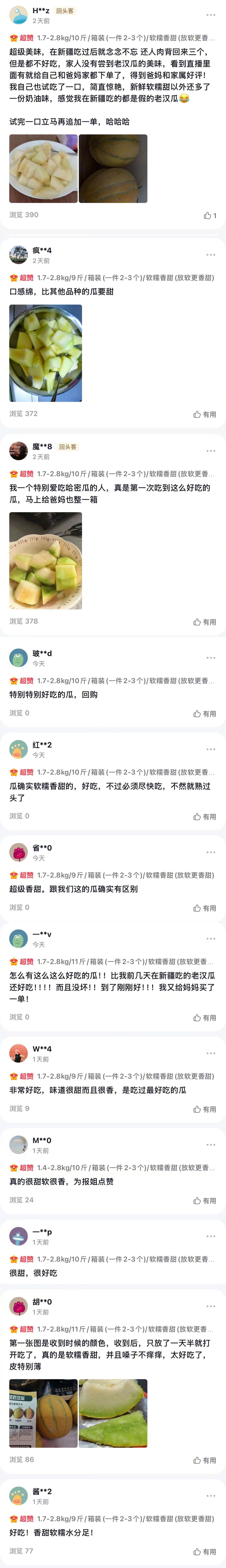最近测的品，忍不住想给大家安利一下这款超级好吃的🍈老汉瓜！！！果肉软糯，汁水丰