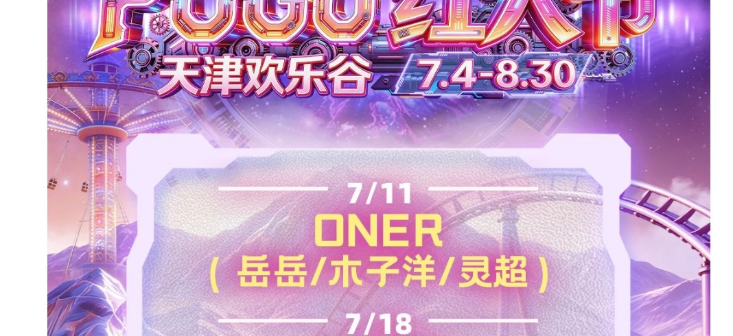 啊欧……已经定了7.4那周带女儿去天津玩就这么错过了 