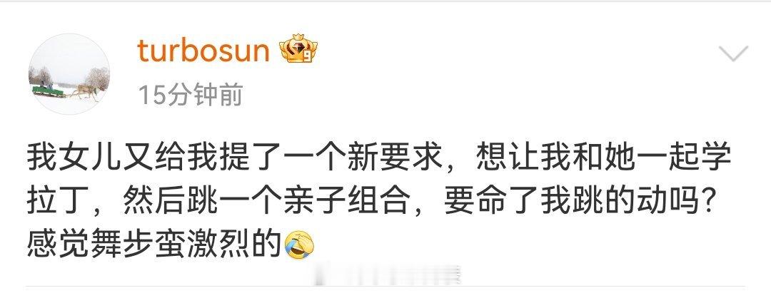 小花想让孙俪学拉丁舞  小花想和孙俪一起跳拉丁舞 哈哈哈哈小花想和妈妈跳拉丁舞，