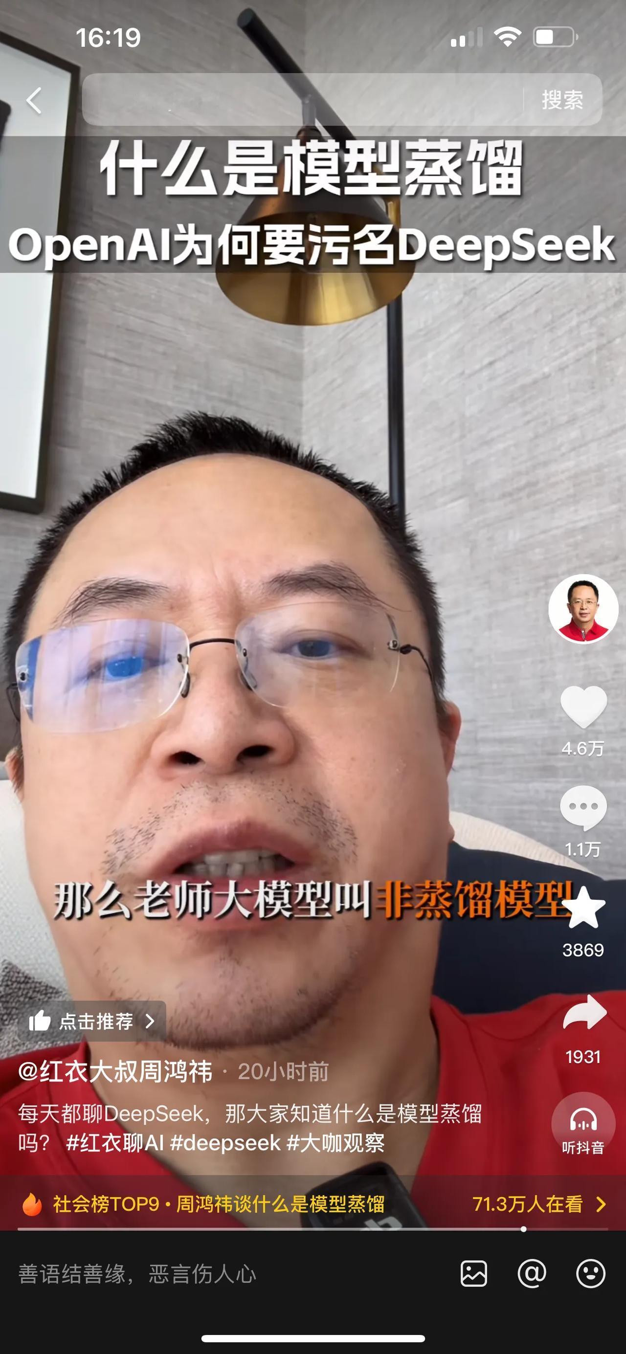 刚才看了周鸿祎《OpenAI为什么要污名deepseek》，其中讲到豆包模型是非