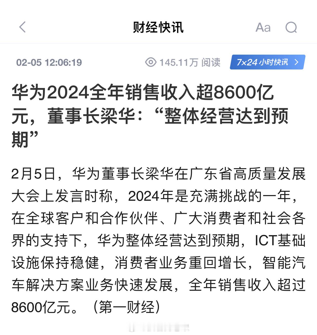 华为2024全年销售收入超8600亿元，董事长梁华：“整体经营达到预期” 