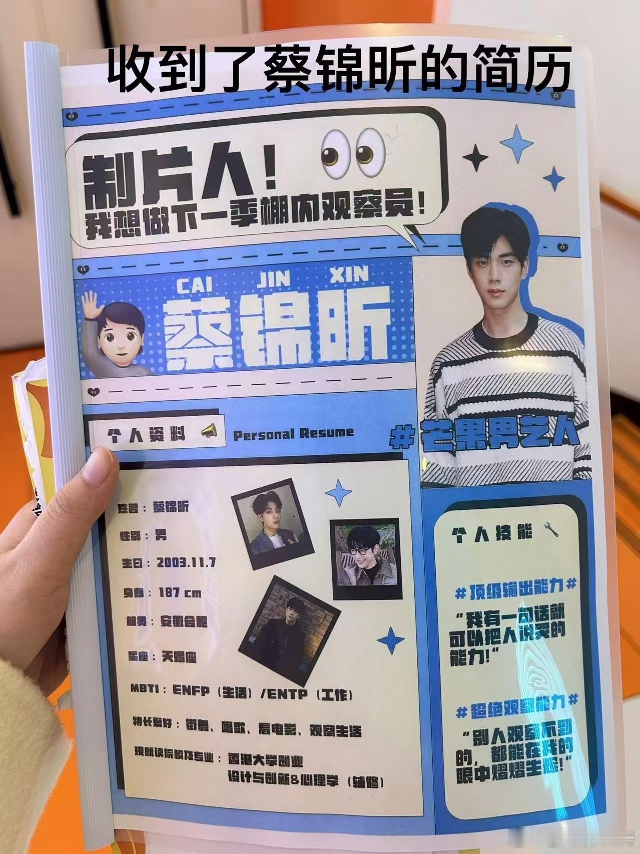 齐思钧帮蔡锦昕给芒果制片人投简历  我家那小子  看片会上，蔡锦昕带着简历向制片