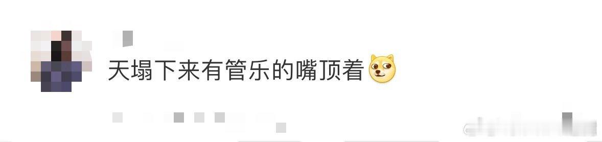 天塌下来有管乐的嘴顶着 管乐小姐姐嘴硬得可爱，被烫还嘴硬说想跳舞，这反差萌谁不爱