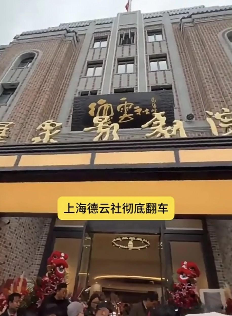 上海德云社票房暴跌？据说300座剧场只卖73张票，是真翻车还是被黑？
 
网传上