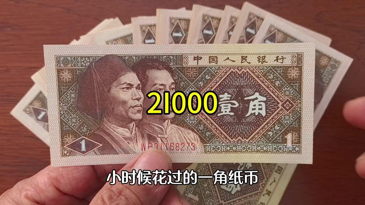 旧版一角纸币藏着“意外之财”？1️⃣认准关键冠号：像HU、AT、CQ、CR、CS