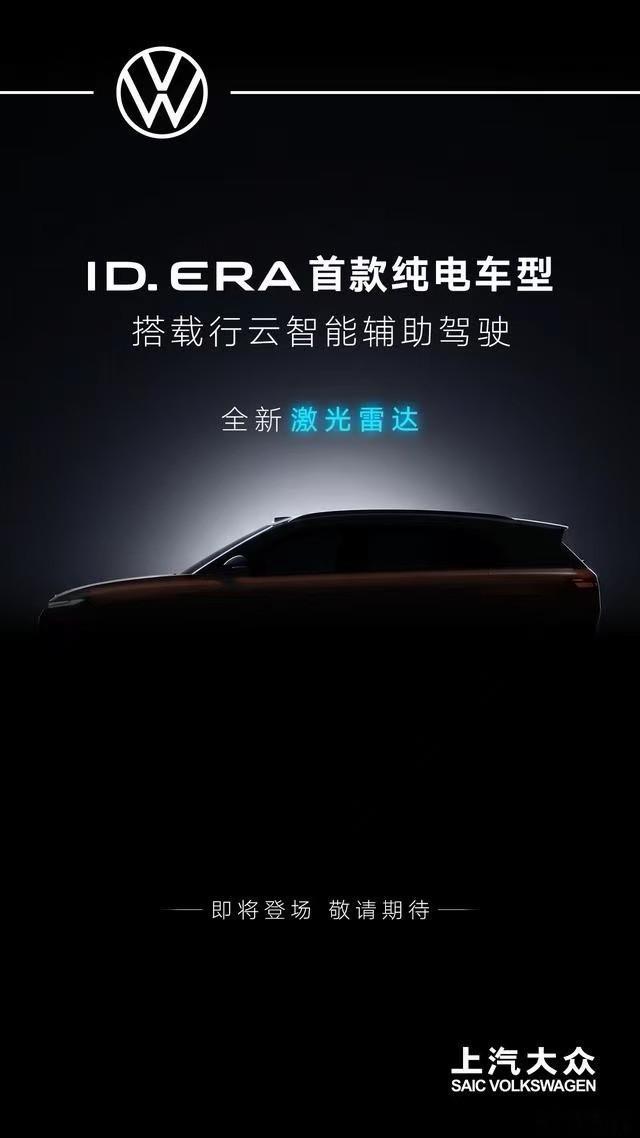 上汽大众ID.ERA系列清晰划分动力路线：旗舰ID.ERA 9X全尺寸六座SUV
