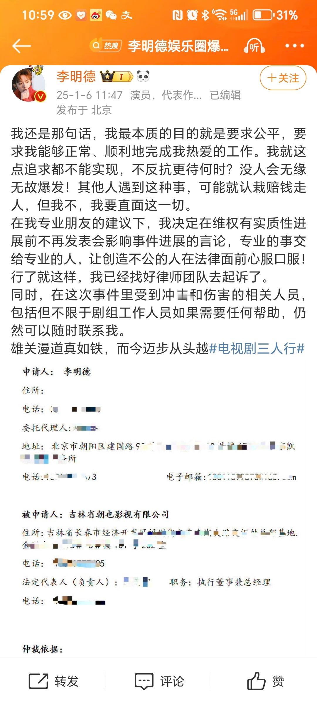 李明德已经找好律师团队起诉了  李明德我就是证明我还安全  这几天吃瓜吃饭很欢乐