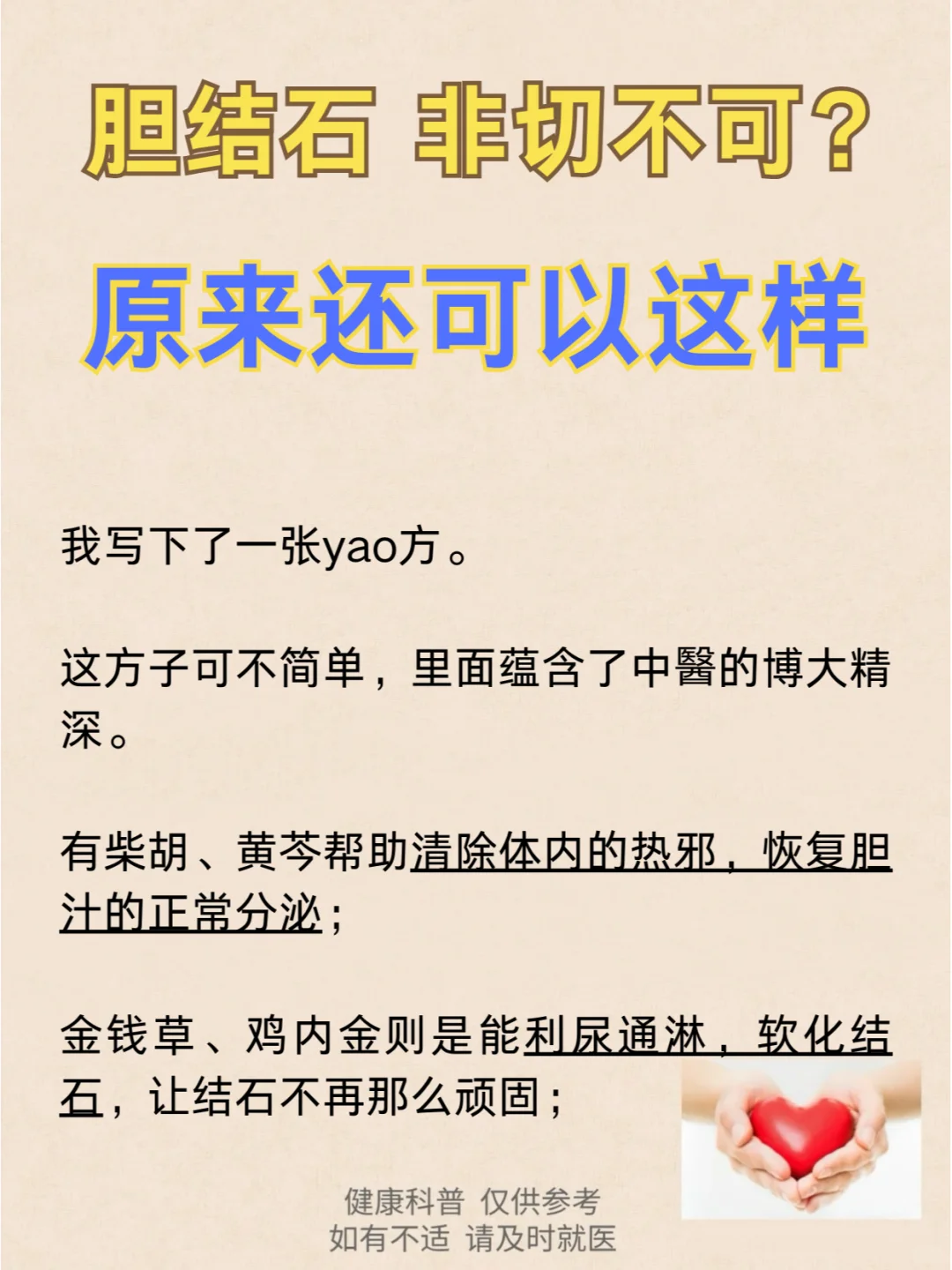 胆结石，非切不可？原来还可以这样！