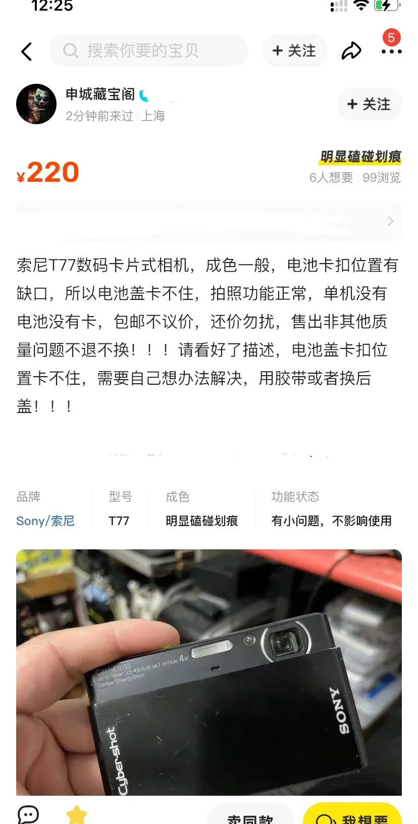 索尼t77-2张即可拿下，还不快冲！