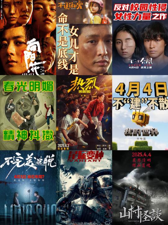 清明14部电影定档🎬你们最想看哪部❓