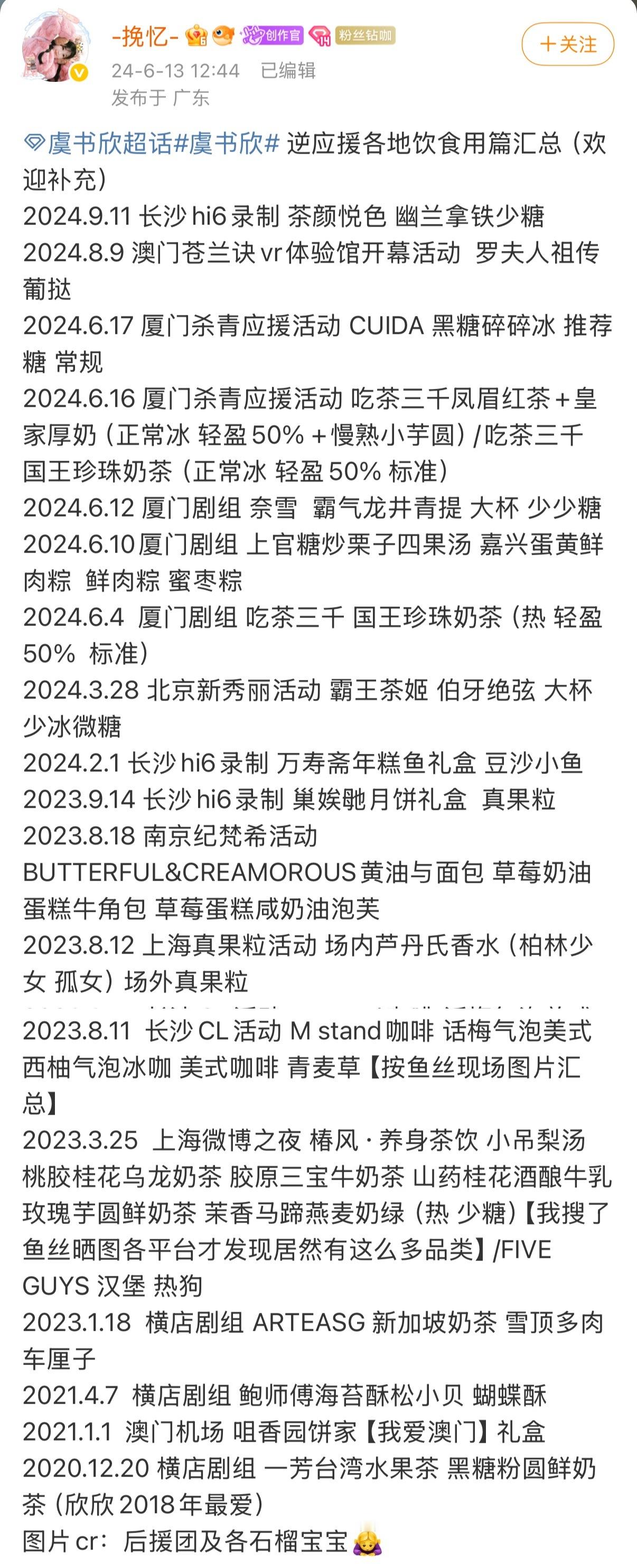 不仅是宠粉逆应援，而且一般都是自己吃过喝过喜欢的当地特产分享给小石榴。陪你走过的