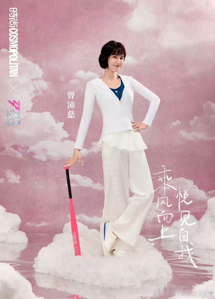 乘风2026   更6.6期高码 第9期中  夸克