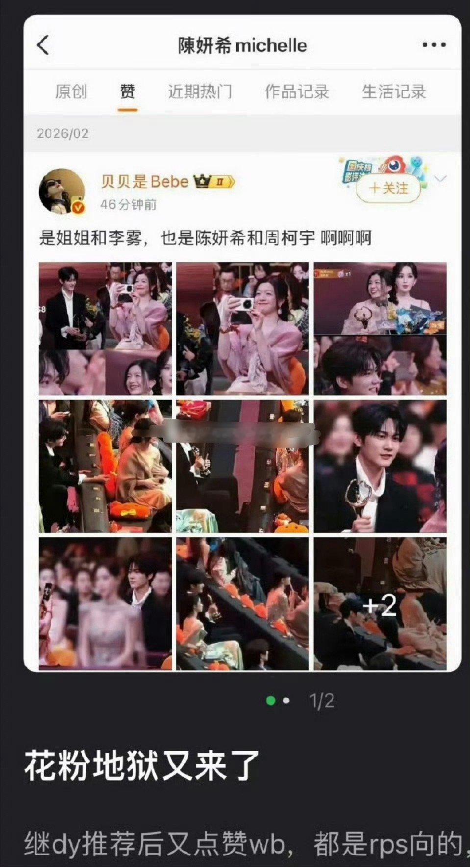 陈妍希点赞了微博之夜和周柯宇的cp互动，类似rps，上次是抖推荐cp向视频 