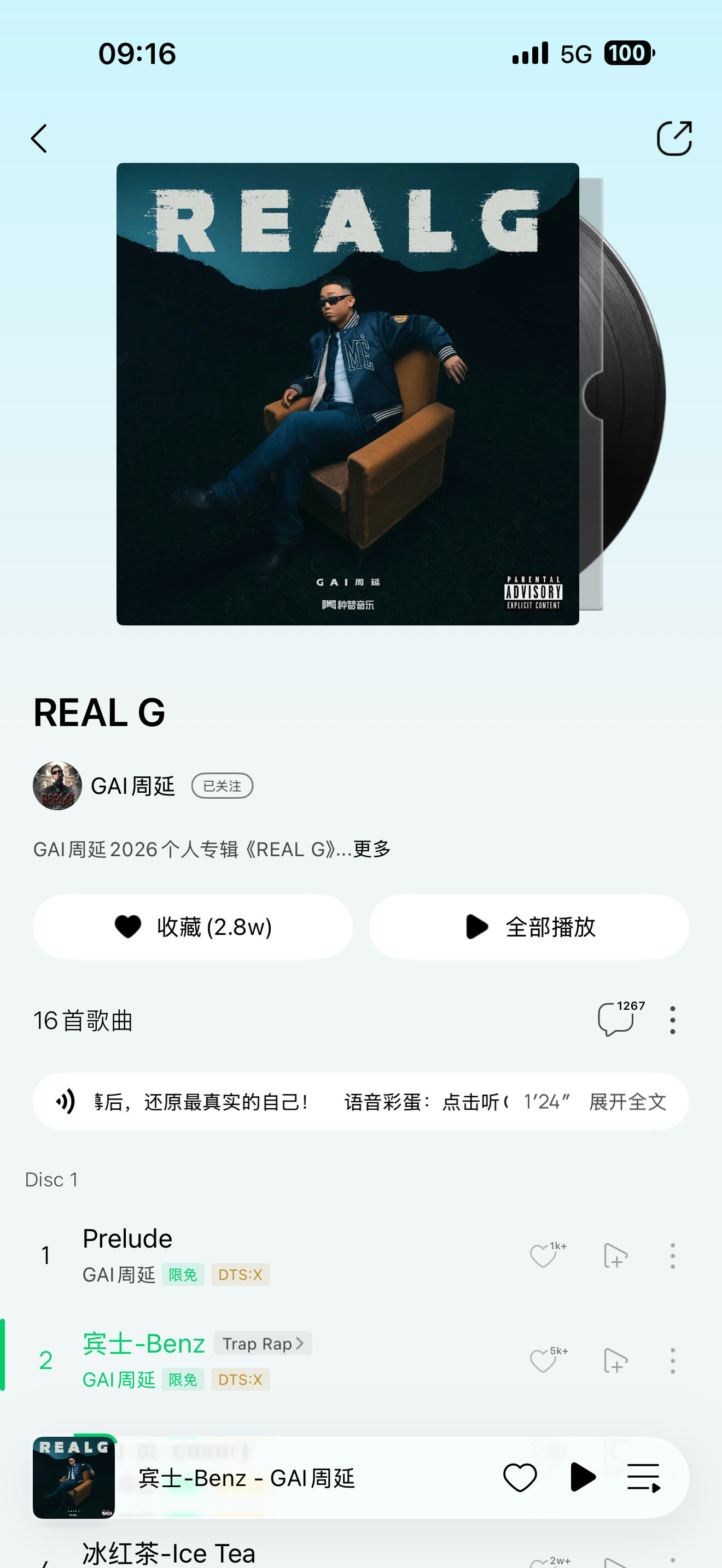 GAI的新专辑💽太凶了 龙港