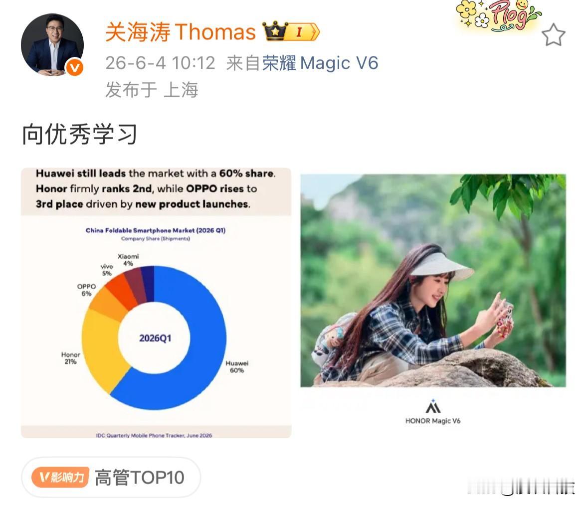 荣耀高管关海涛发文向华为学习，称荣耀虽然是第一的产品力，但仅第二的市场份额，与华