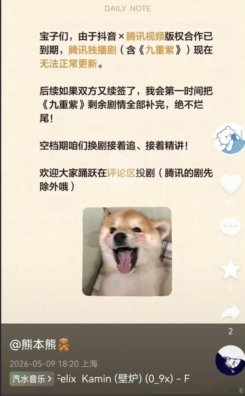 🐧和🫘合作到期，现在🐧的剧在🫘上没办法发切片了