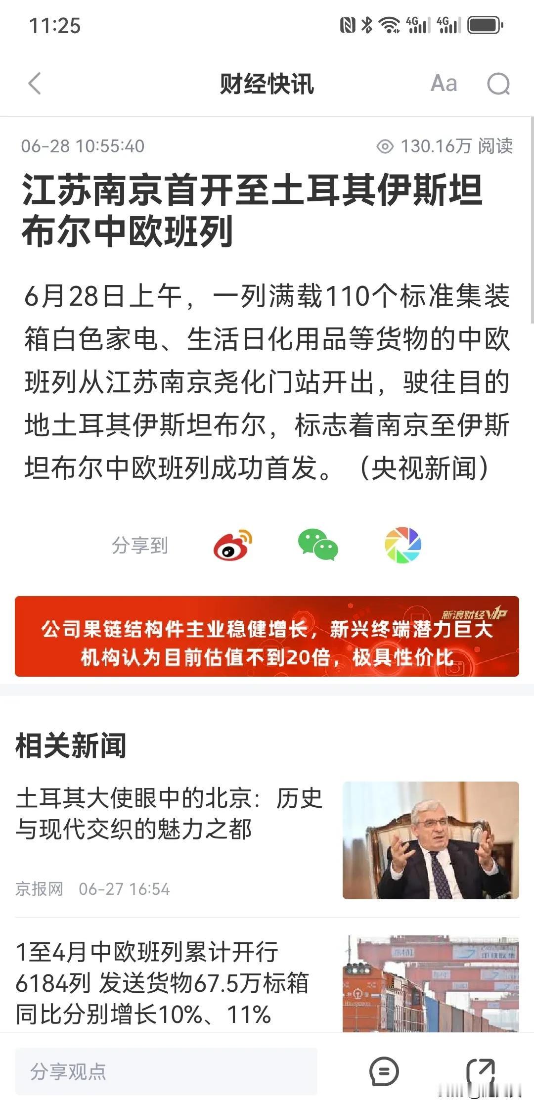 这么快直通土耳其伊斯坦布尔了！
中吉乌铁路刚刚签署协议
还直通伊斯坦布尔？！
中