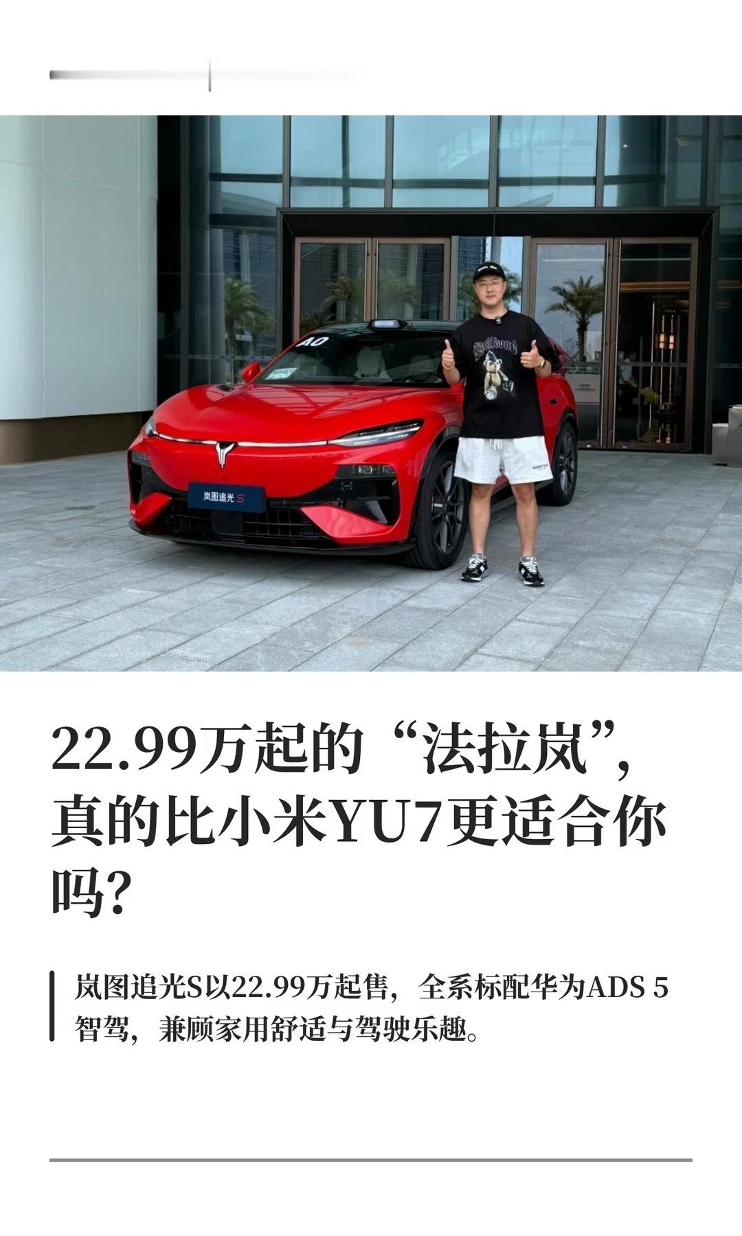 22万买“法拉岚”，追光S真比小米YU7更香？三刀侃车岚图追光S