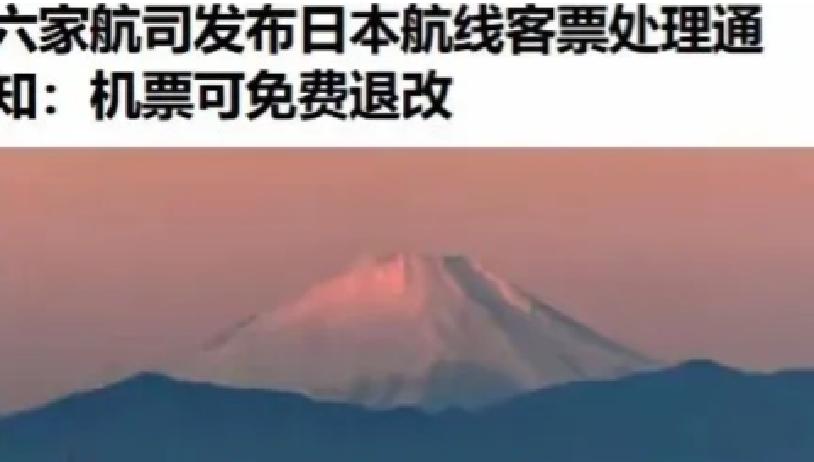 近日，王楠本打算与家人前往日本旅游，却忽然收到了航班机票可免费退改的短信，顿时觉