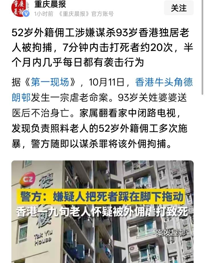 92岁婆婆，无子女，被52岁外籍雇佣殴打，最后婆婆离世。

在痛苦中，就这么走了