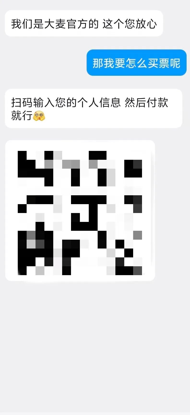 “想想都后怕！”，杭州女子网购门票遭遇惊魂一刻