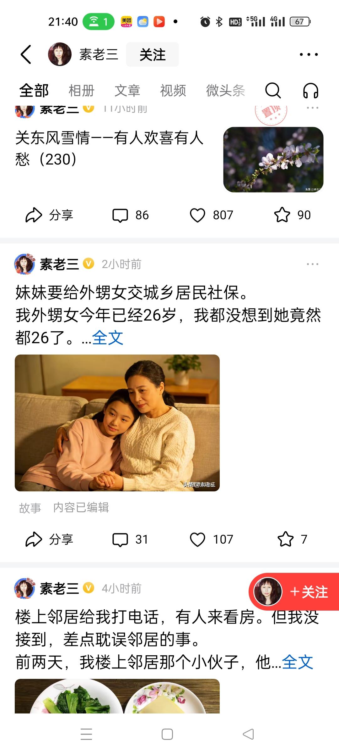 素老三不晒收益了，
换成了一个叫孤舟的博主，
说真的晒收益，
尤其是收益好的时候