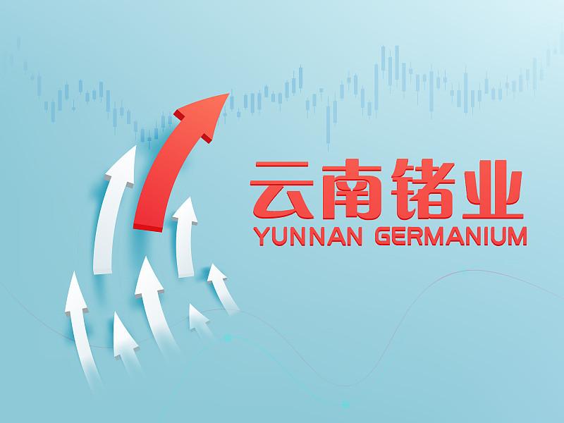云南锗业的股价未来走势还真不好说。从之前的情况看，它有过股价大幅波动。此前因为锗