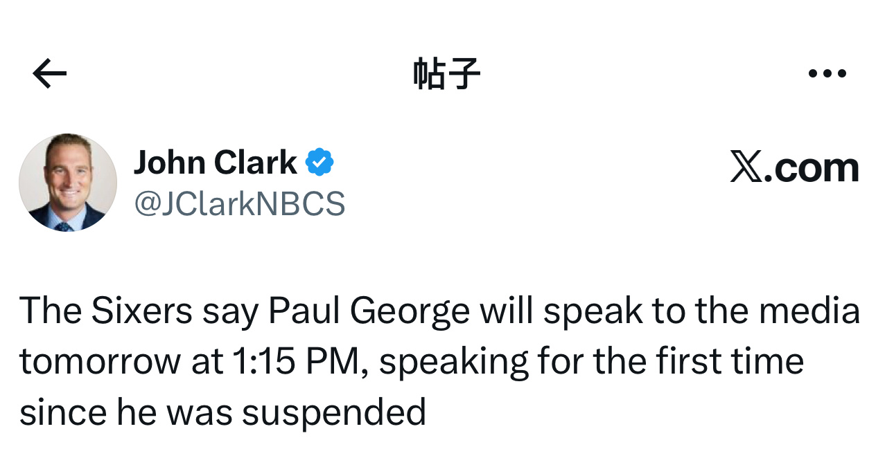 费城76人队官方表示，保罗·乔治将于当地时间明天下午1点15分（即北京时间明天凌