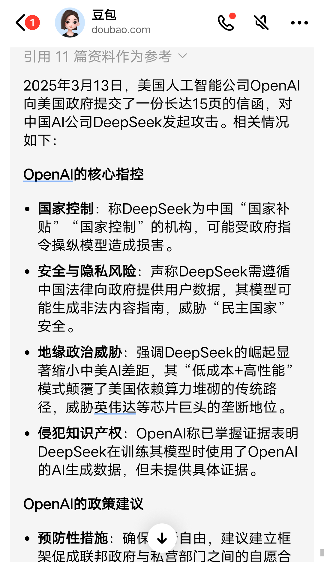 OpenAI写信攻击DeepSeek2025年3月13日，OpenAI向美国政府