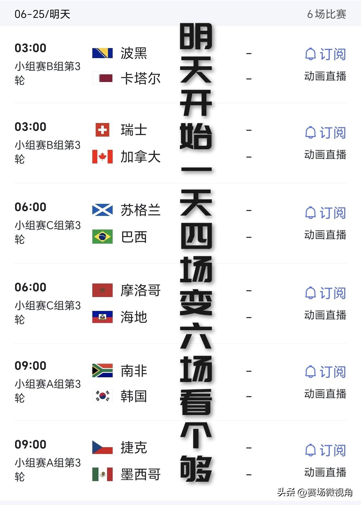 【四场变六场！明天开始三轮开打，一日六场看个够！】