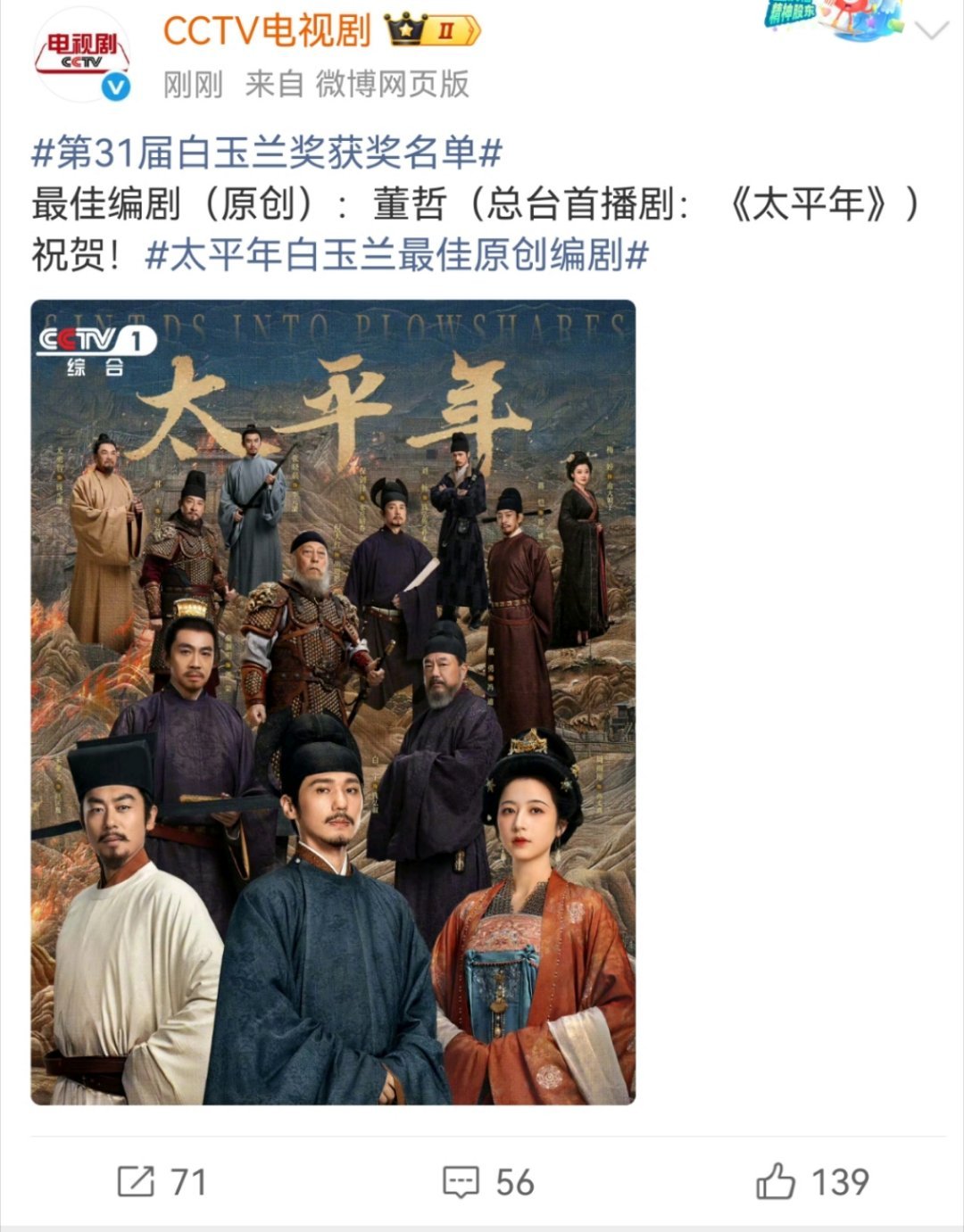 最佳编剧（改编）：王贺《生万物》最佳编剧（原创）：董哲《太平年》 我咋记得这两部