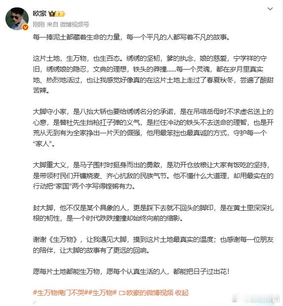 欧豪生万物收官长文 欧豪的角色跨度太绝了，生万物里的封大脚是纯爱憨憨，和之前的形