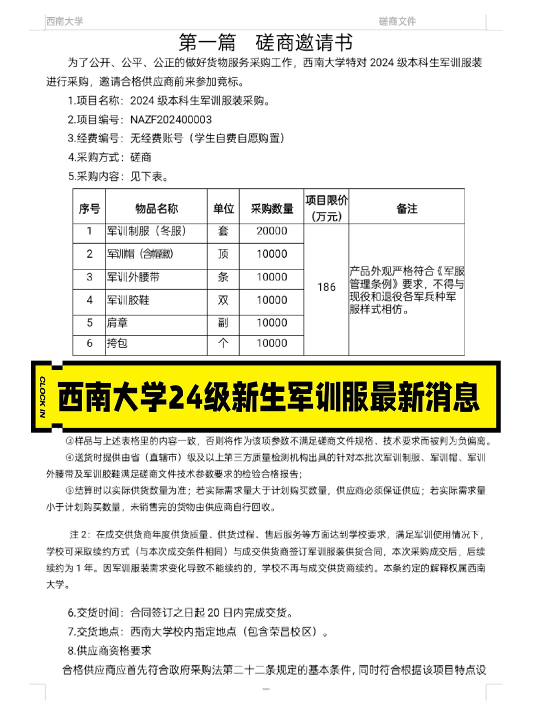 🆕西南大学24级新生军训服最新消息！