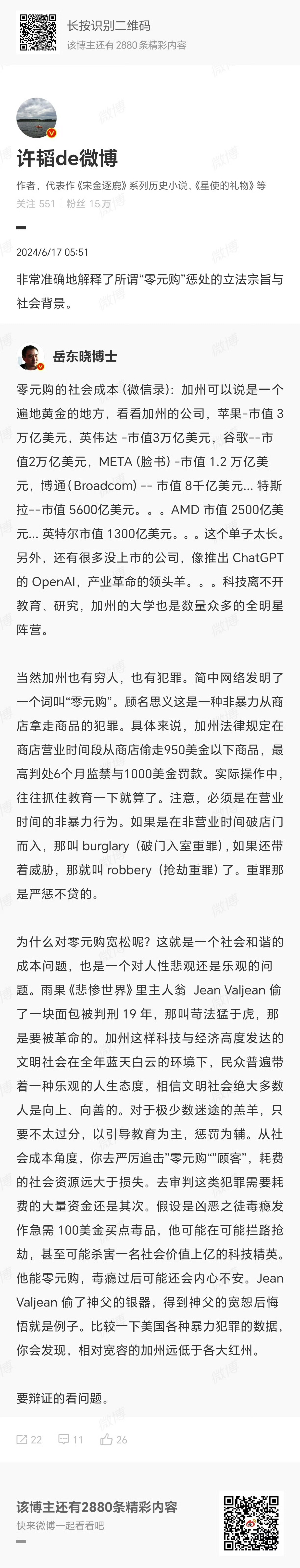 图里是许韬改名了，所以，中国发生一起盗窃案，许韬就拿来举例，说以后不许笑美国零元