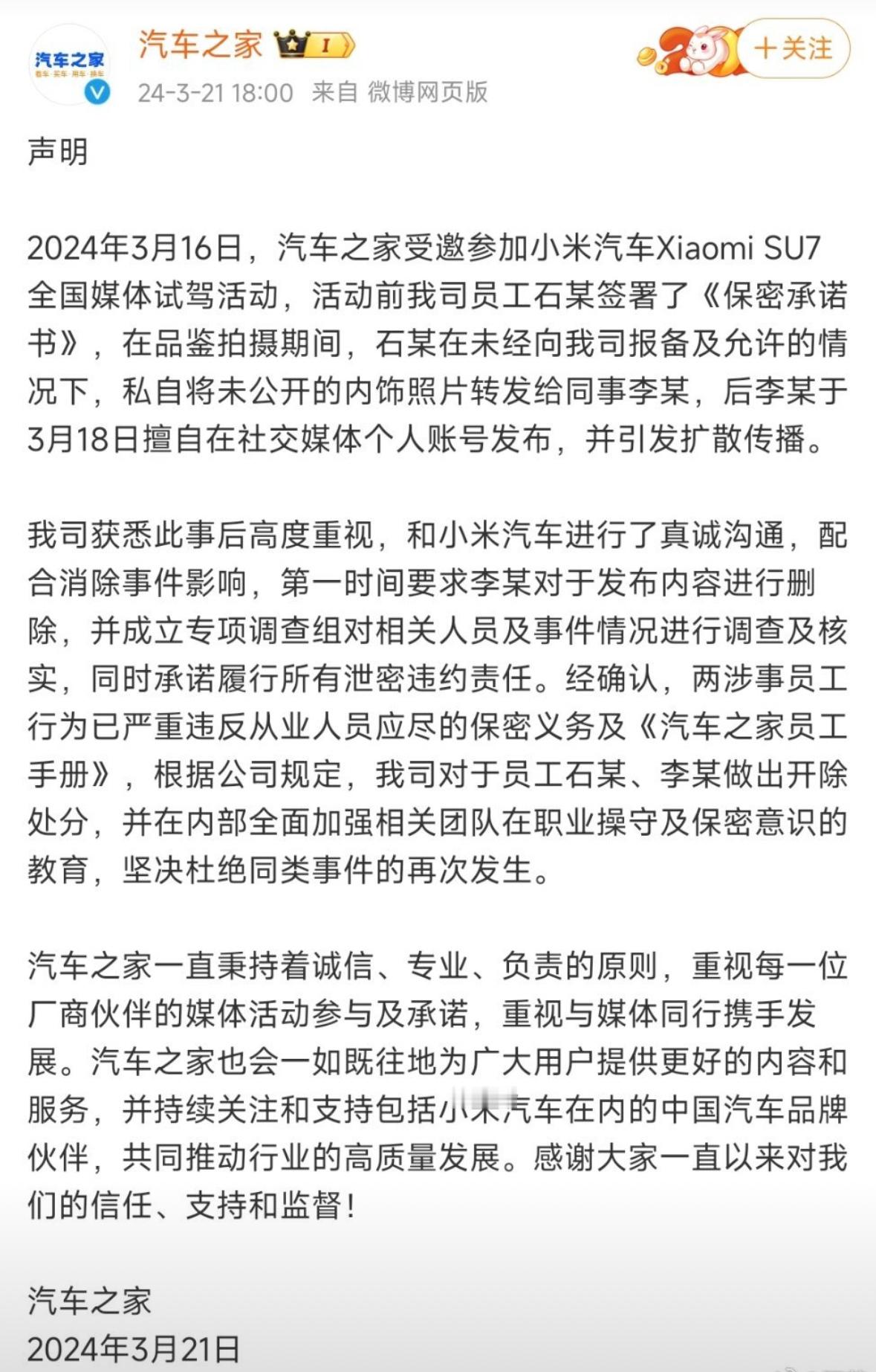 #汽车之家就泄密小米汽车内饰致歉#从操作手法上看，与早前郑恺外滩偶遇库克类似，同