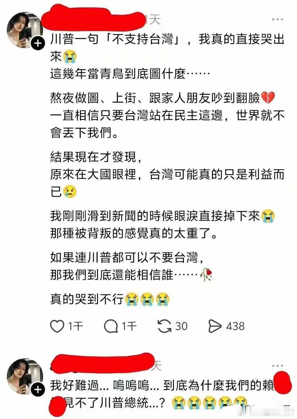 又到了喜闻乐见的台独青鸟日常崩溃时间👇🏻特朗普﻿访华青鸟崩溃日常