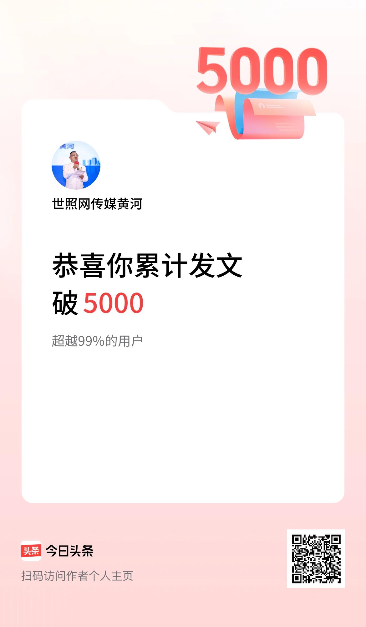 我在头条累计发布内容破5000啦！